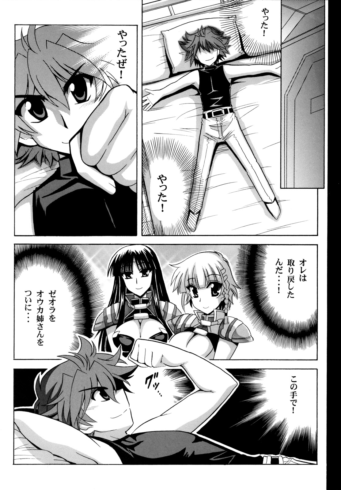 Ouka Gensou page 5 full