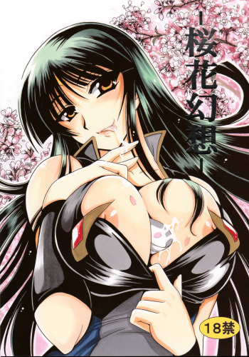 Ouka Gensou cover