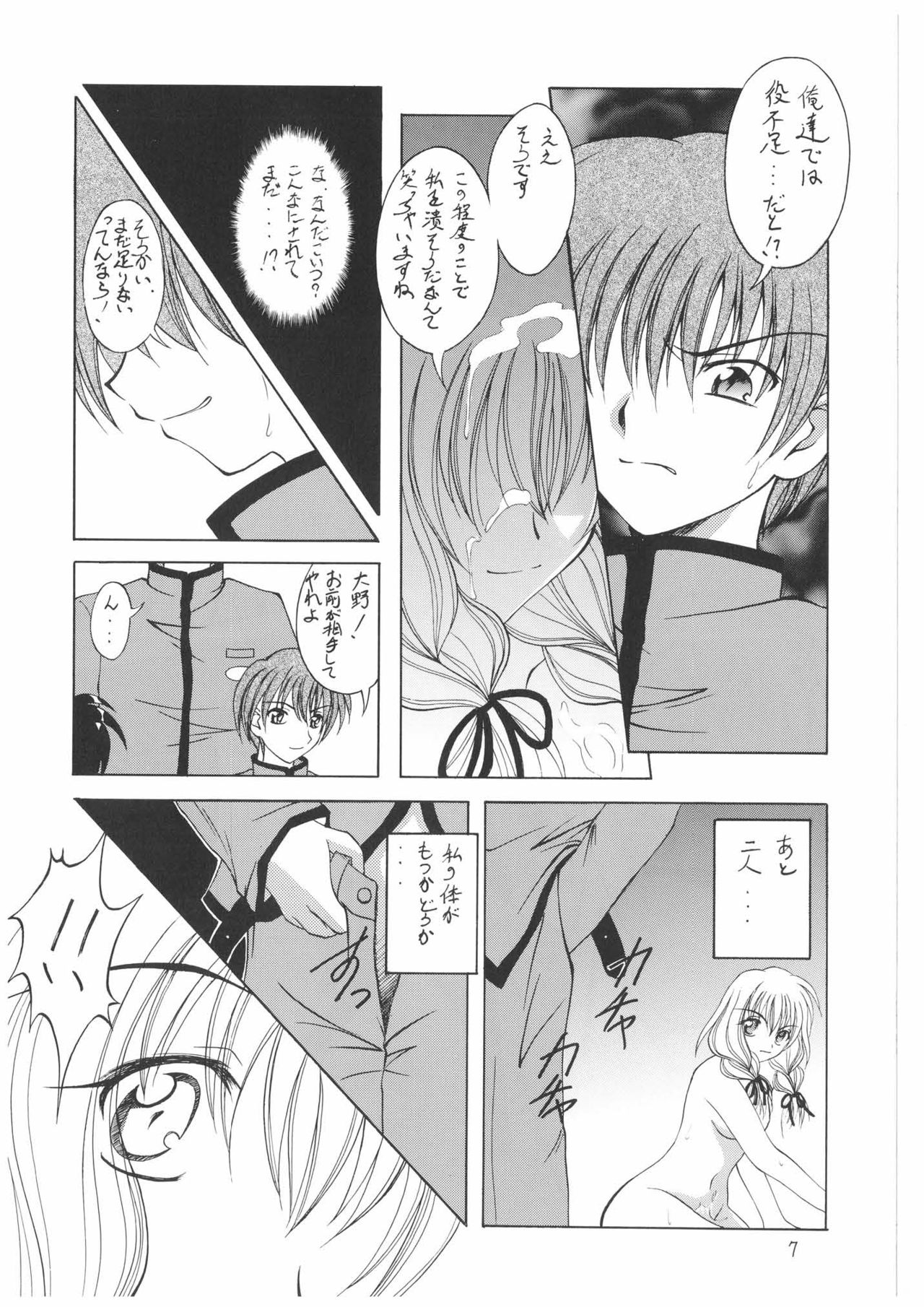 Haru no Mezame ~Valhalla Shuushou~ page 7 full