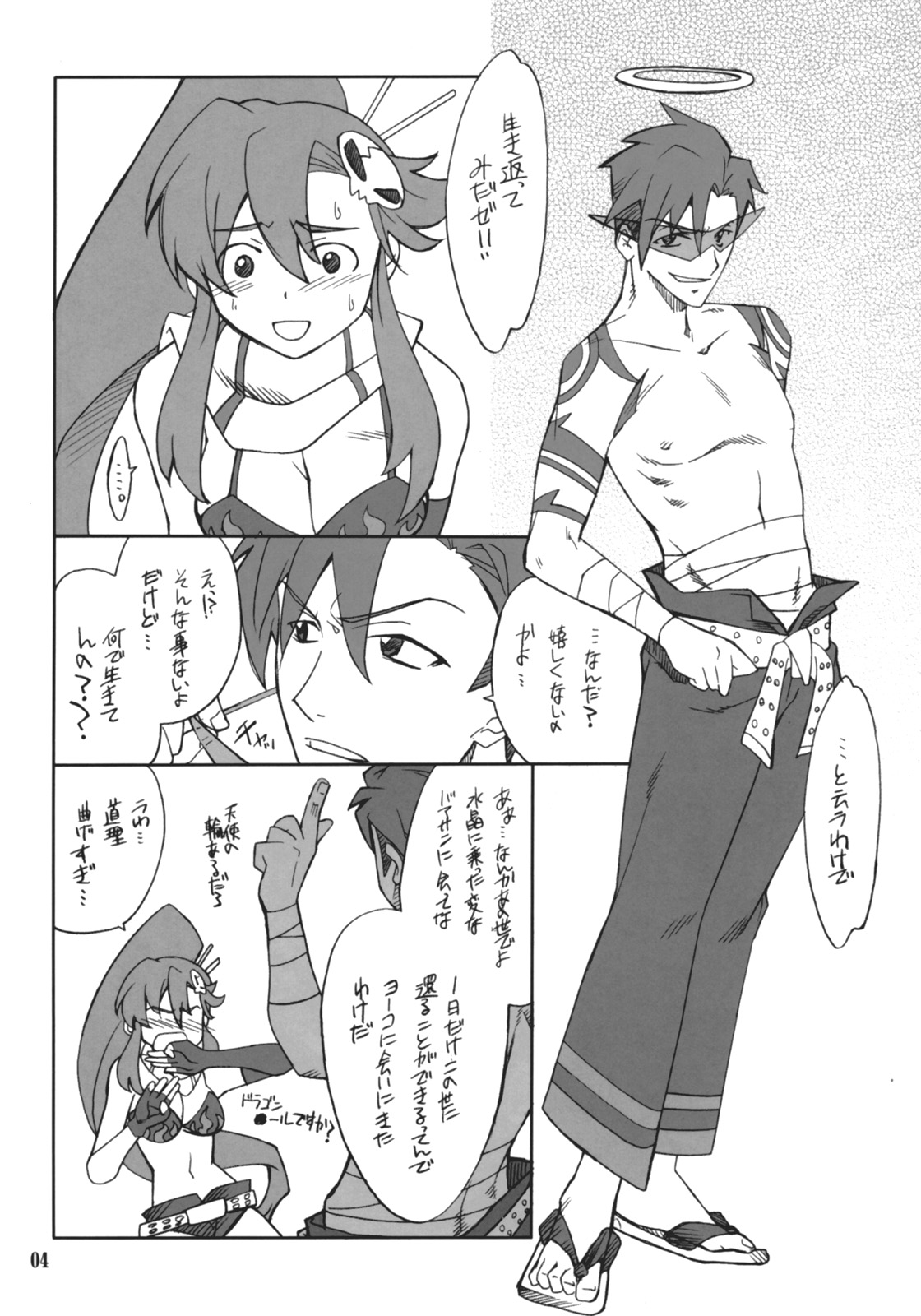 Juubai Gaeshi!! page 3 full