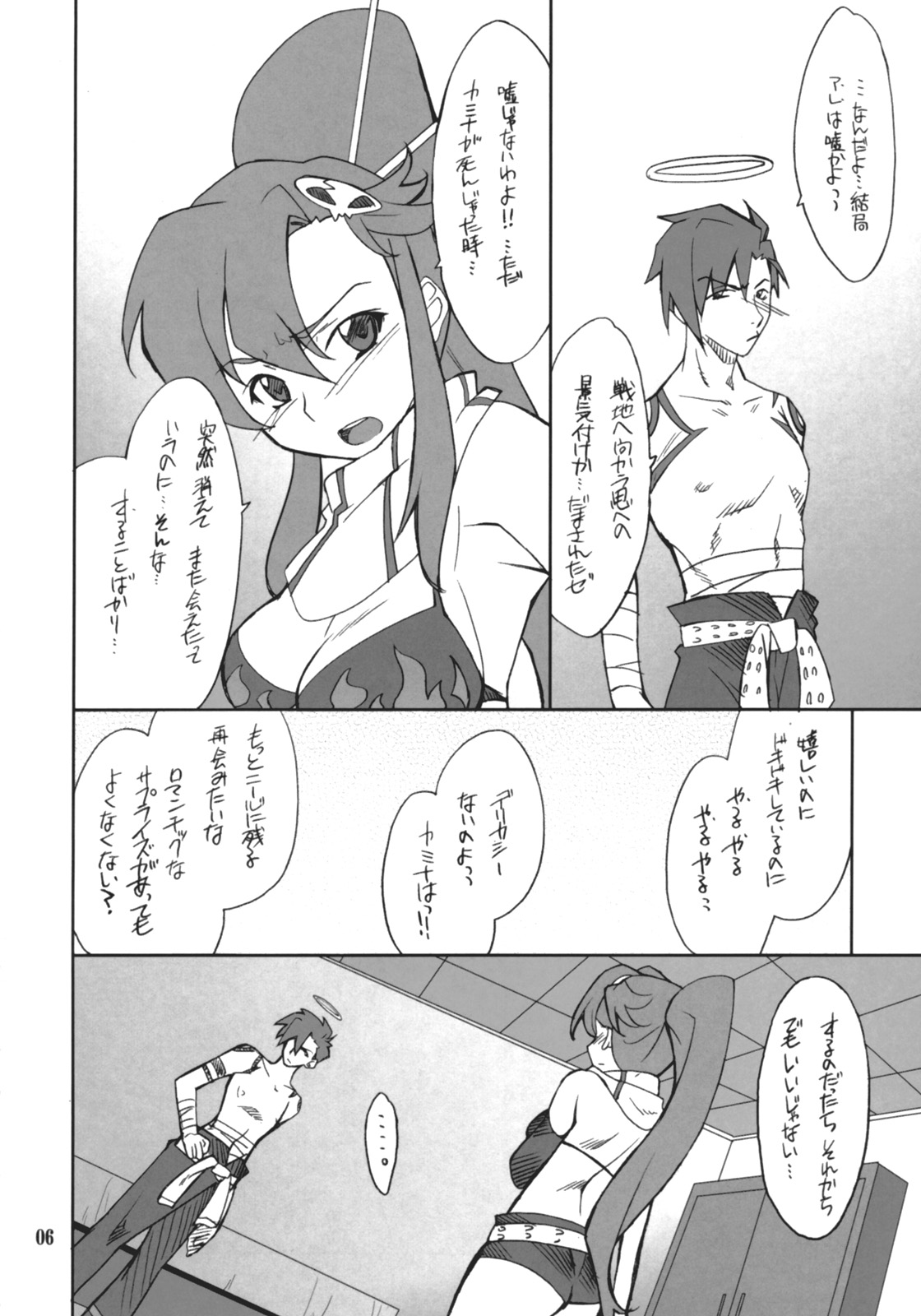 Juubai Gaeshi!! page 5 full
