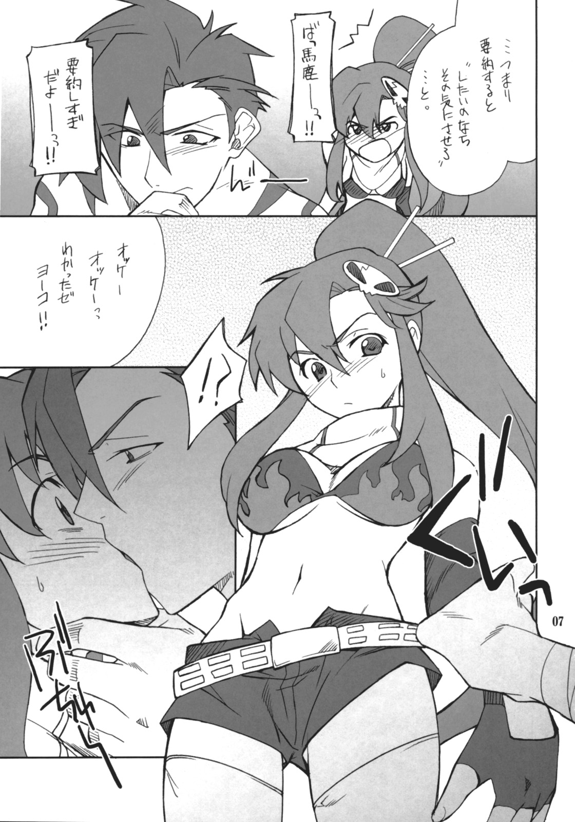 Juubai Gaeshi!! page 6 full