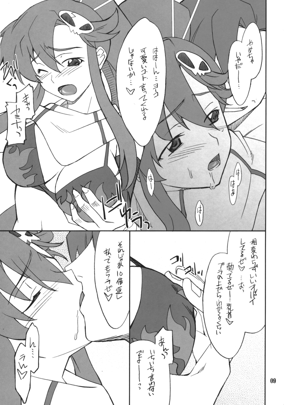 Juubai Gaeshi!! page 8 full