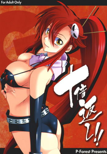Juubai Gaeshi!! cover