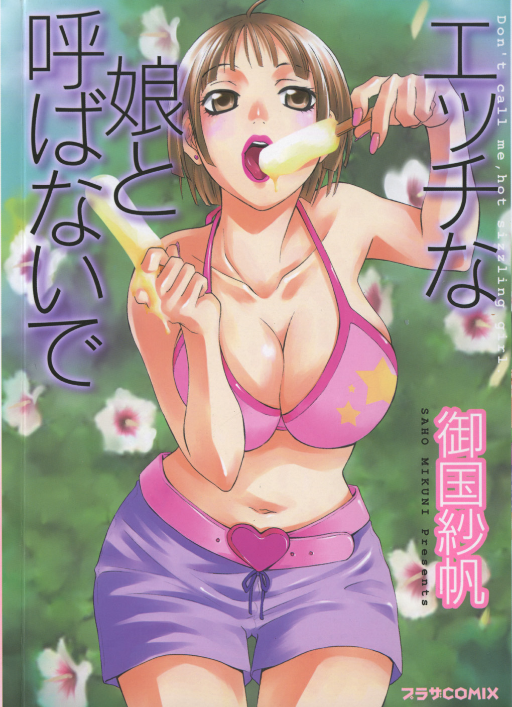 Ecchi na Musume to Yobanaide page 1 full