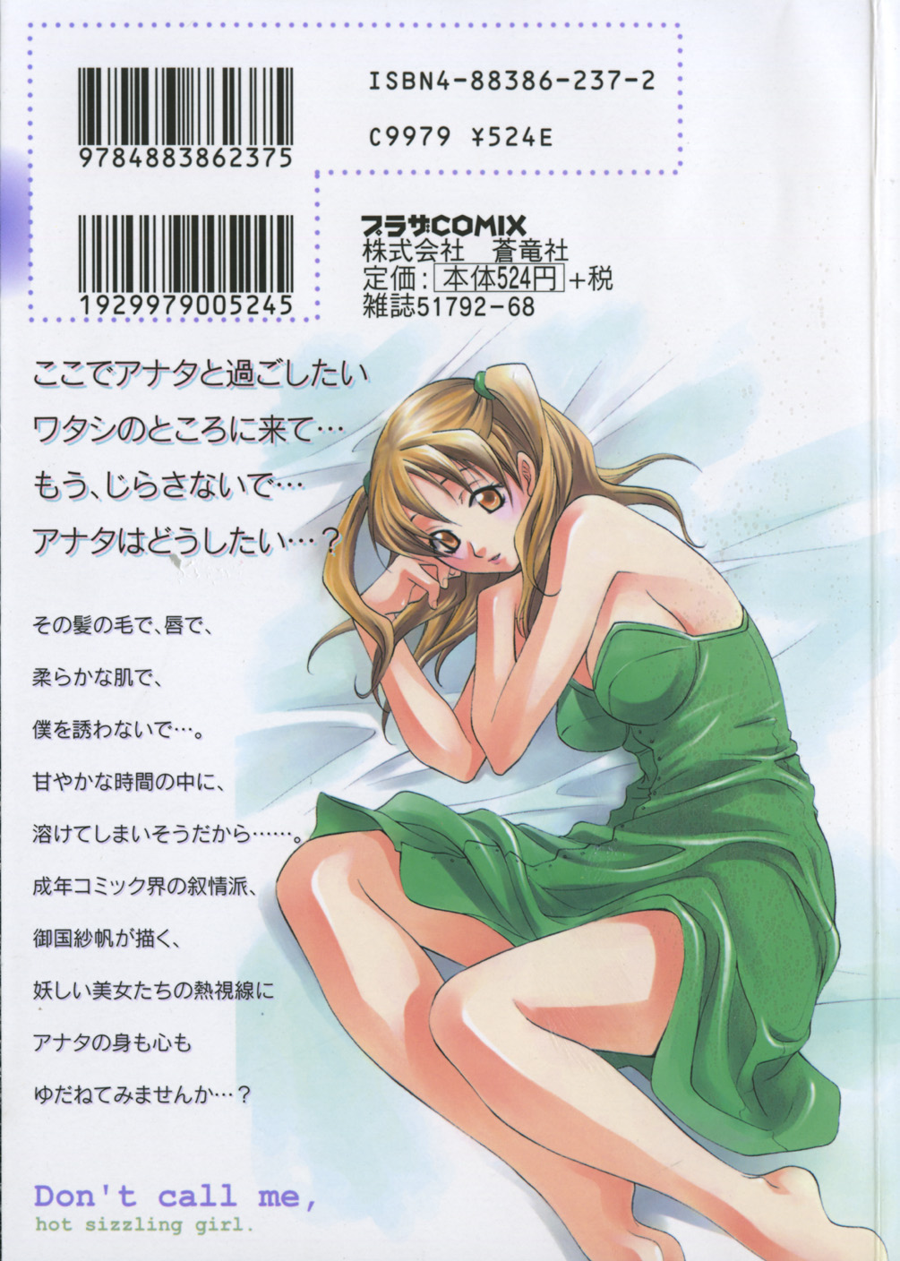 Ecchi na Musume to Yobanaide page 3 full