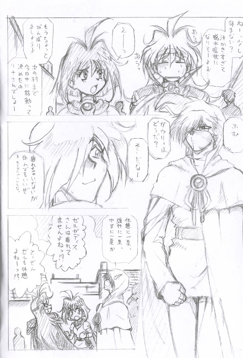Owabi in Comiket62 page 4 full