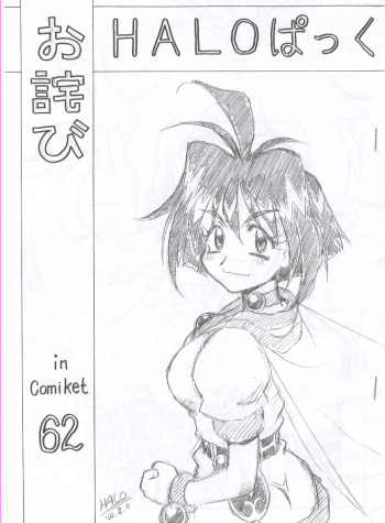 Owabi in Comiket62 cover