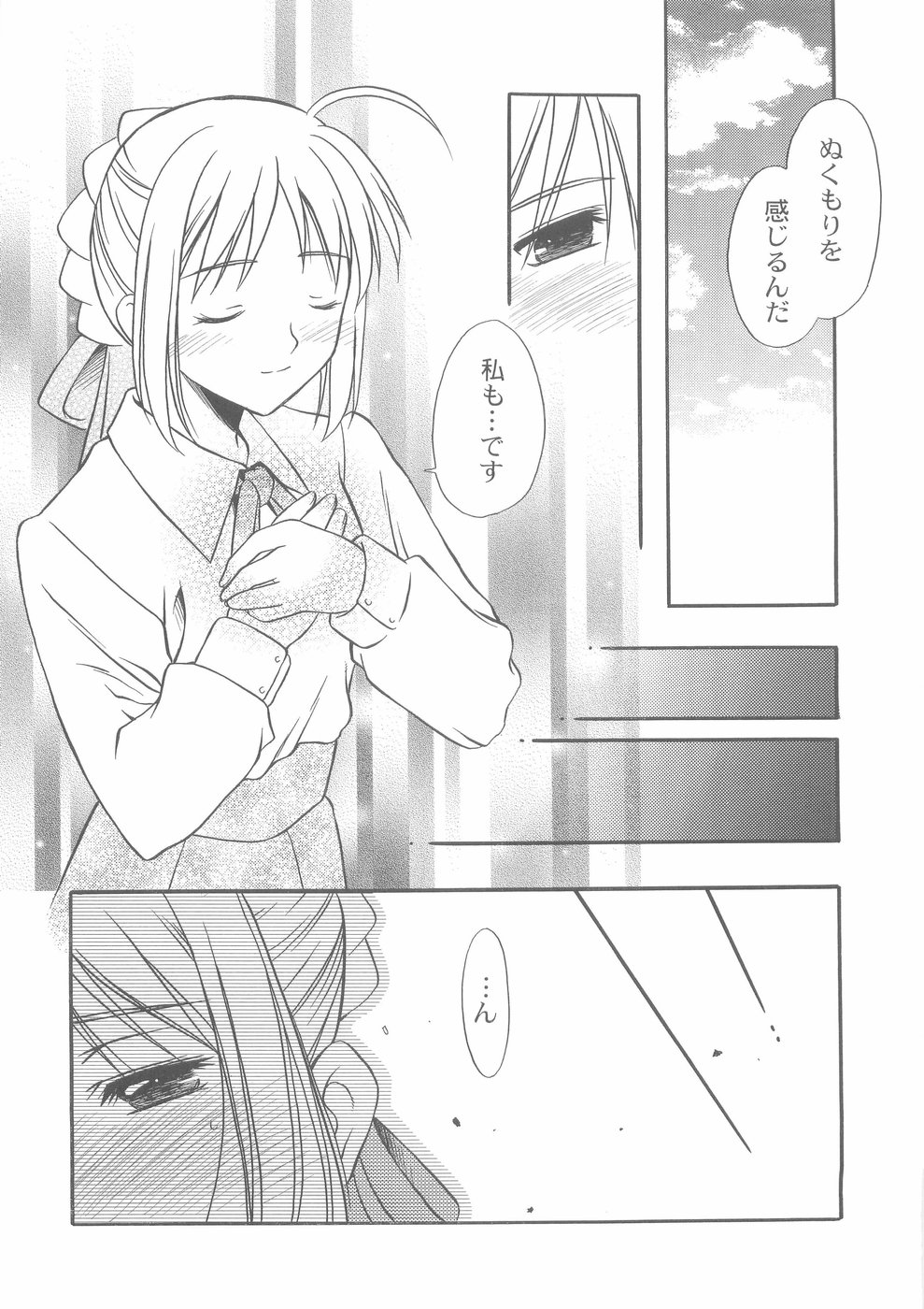 Nukumori no Katachi page 6 full