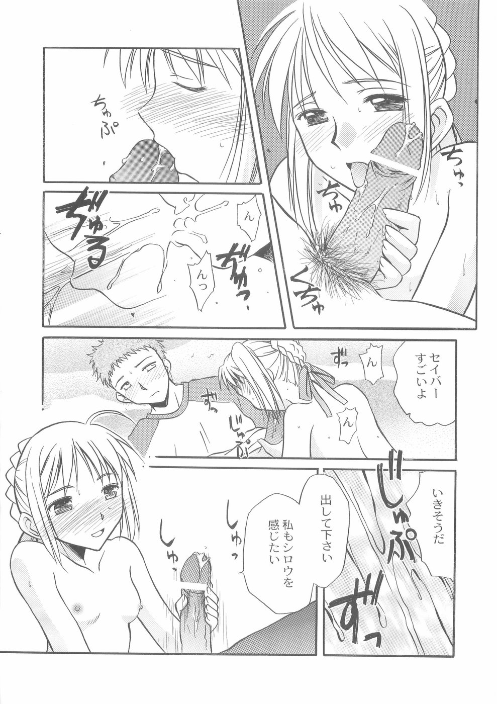 Nukumori no Katachi page 7 full