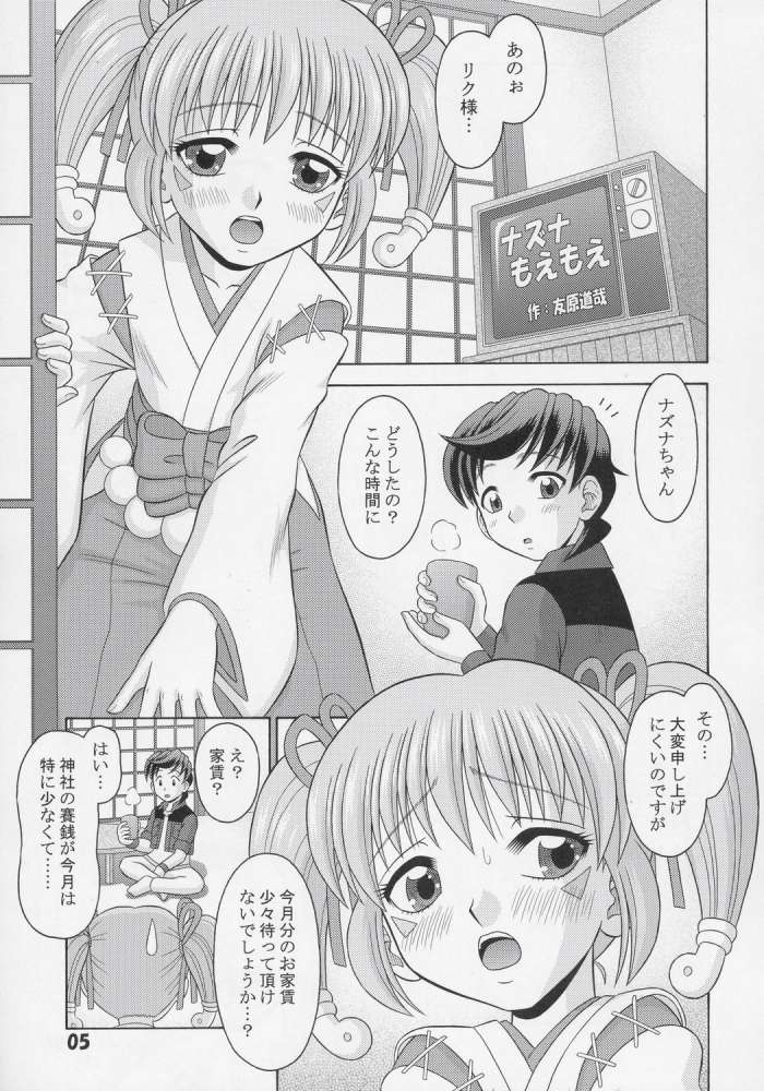 Nazuna Moemoe page 4 full