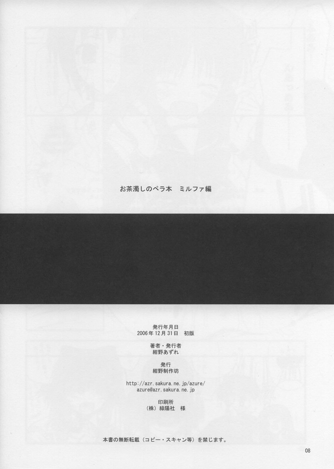 Ochanigoshi no Perabon. Milfa Hen. page 8 full