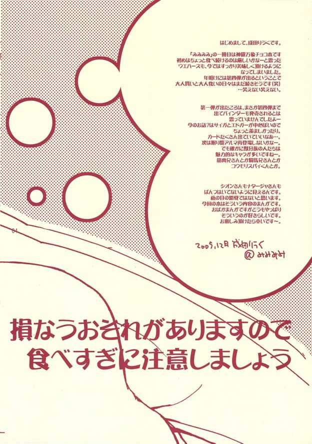 otona no chocolate page 3 full