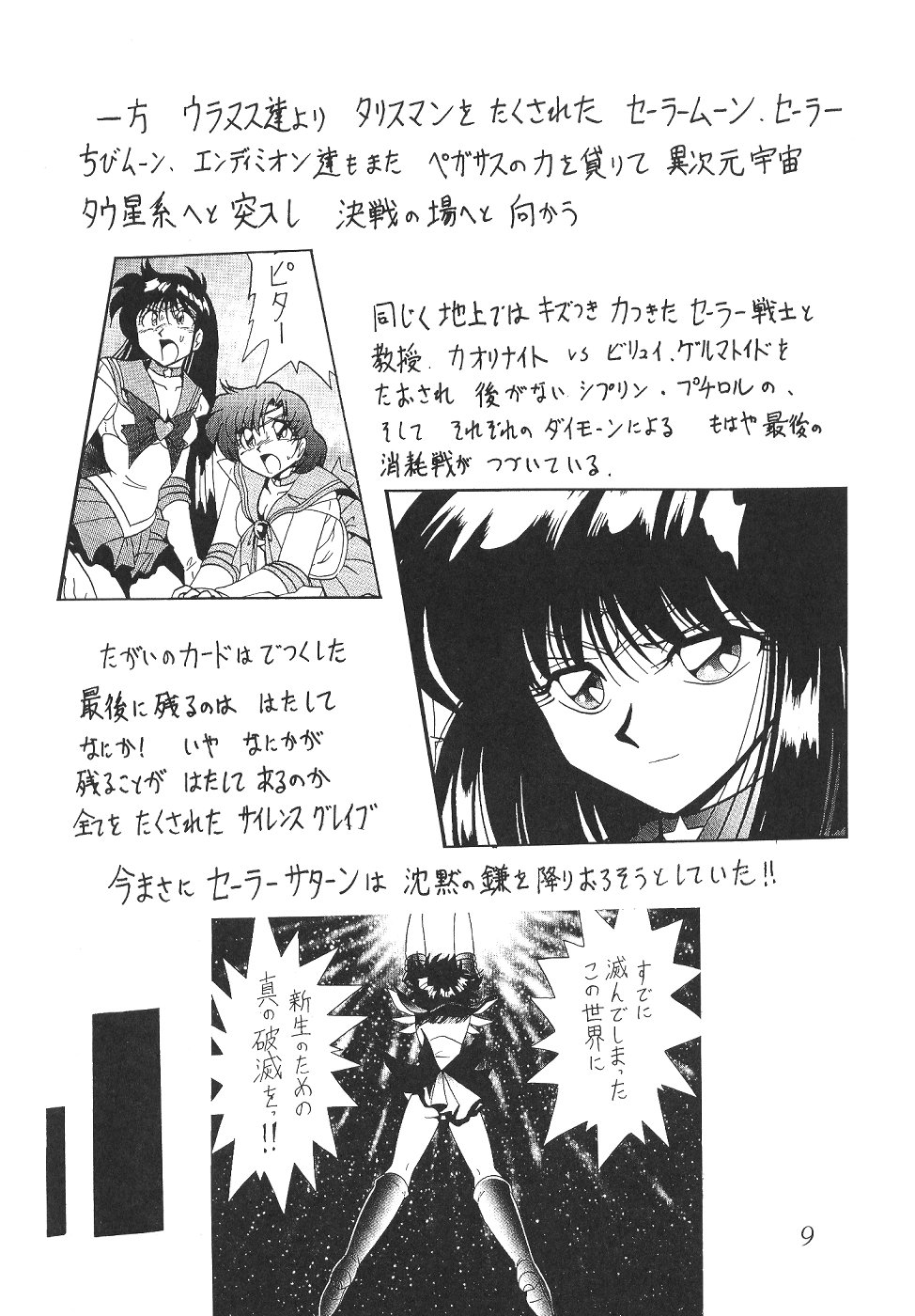 Silent Saturn 13 page 9 full