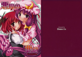 Akuma no Itazura cover