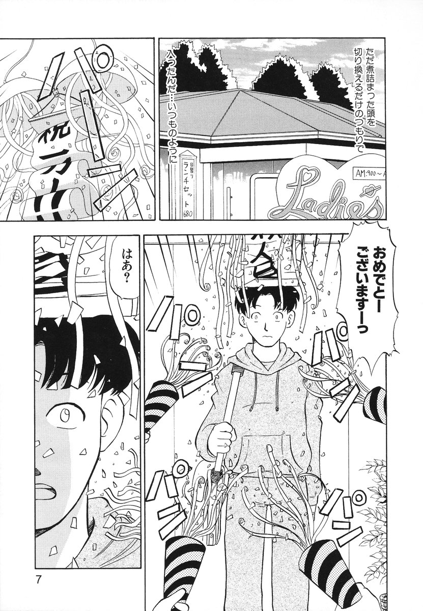 Ladie’s e Youkoso - Welcome to Ladie’s page 10 full