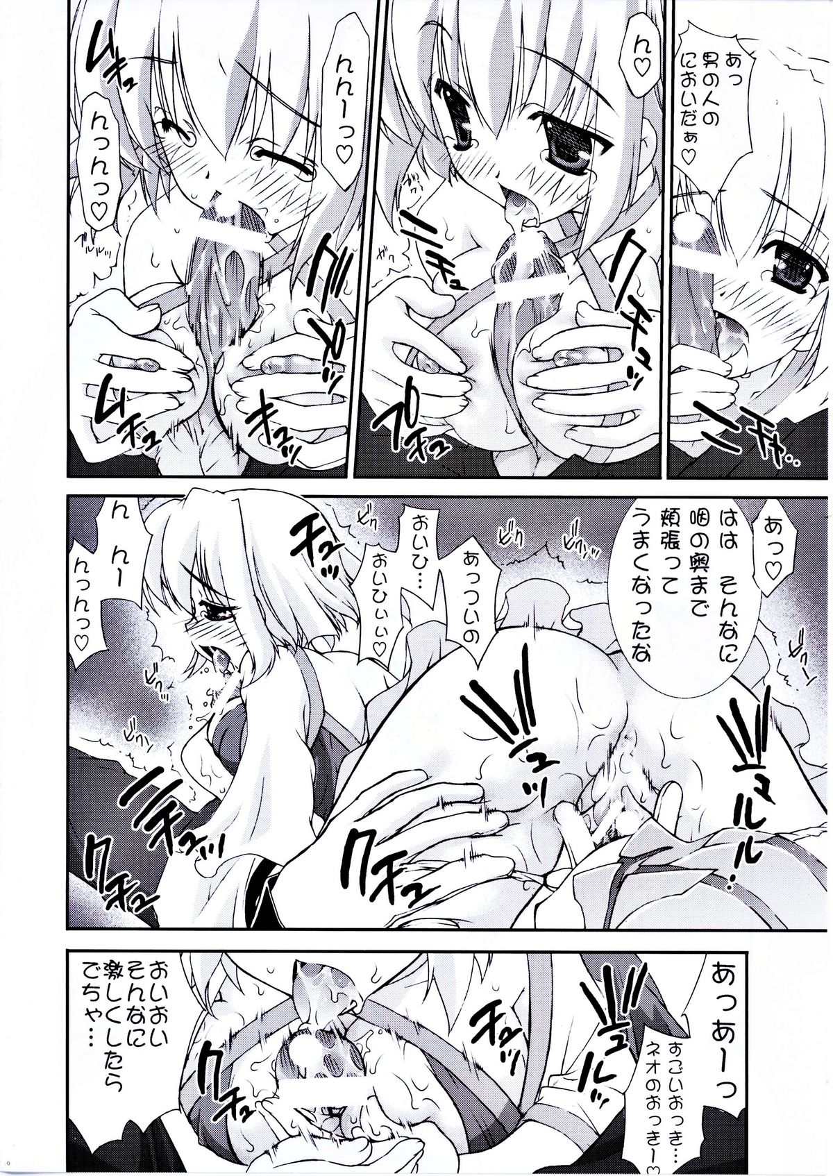 Senka Ryouran page 9 full