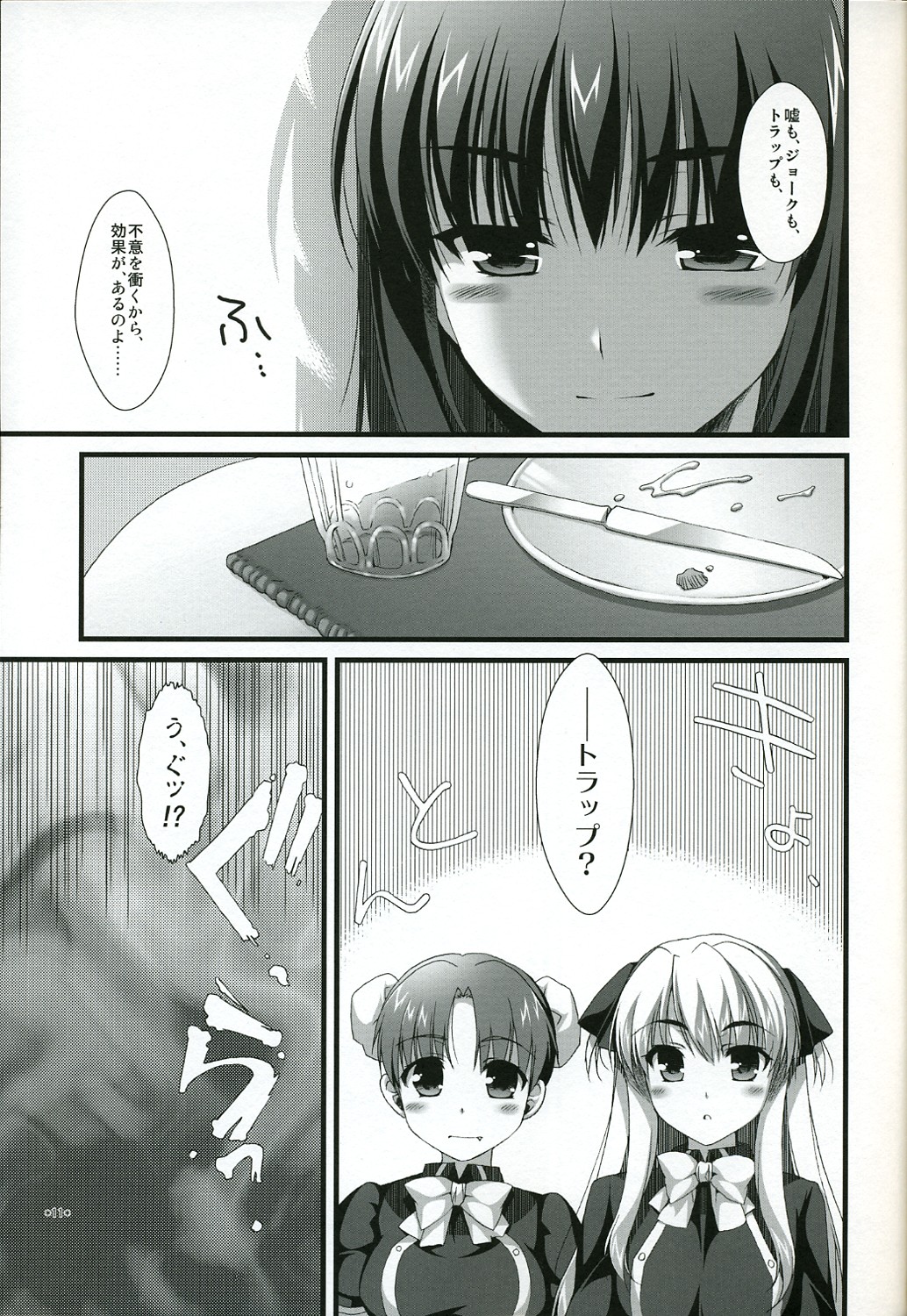Naisho no Trap page 10 full
