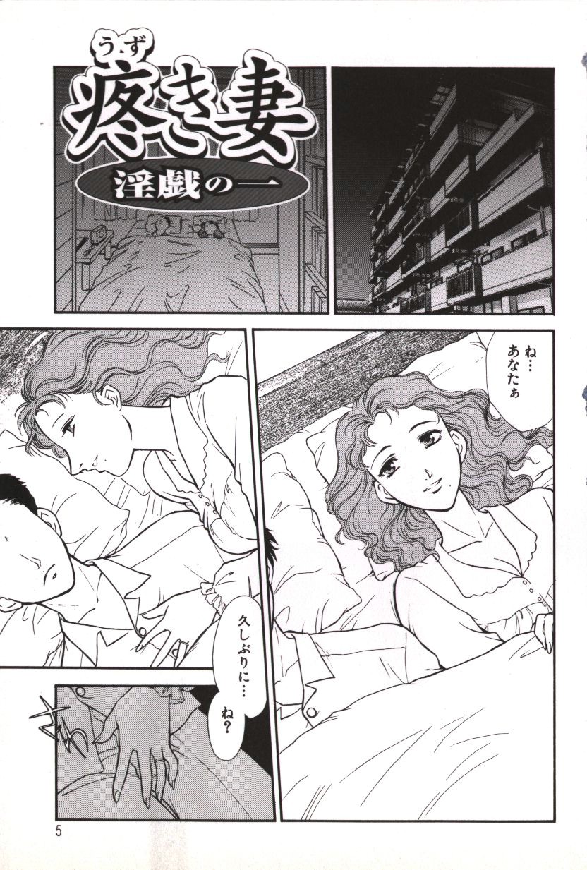 Hitozuma Moyou Kuwaezuma page 6 full