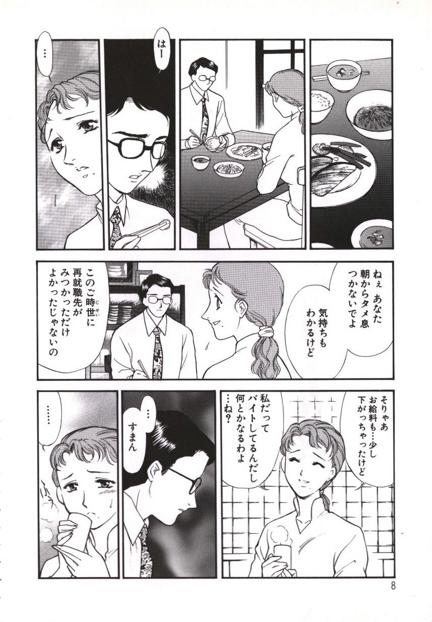Hitozuma Moyou Kuwaezuma page 9 full