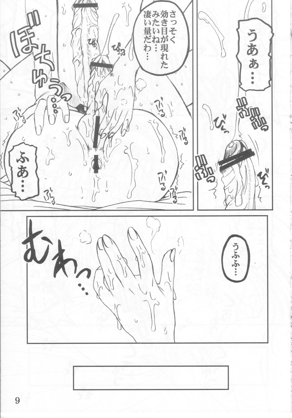 PULP Atarashii Nakoruru Kyoukasho page 8 full
