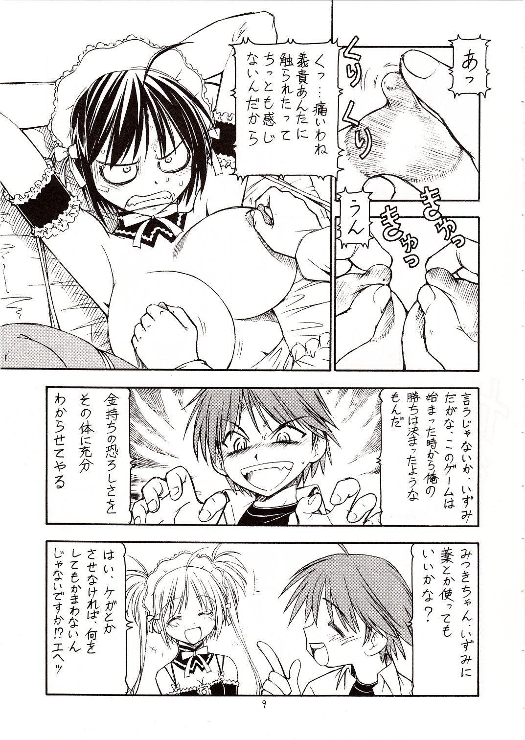 Kore ga Kichiku na Goshujinsama page 10 full