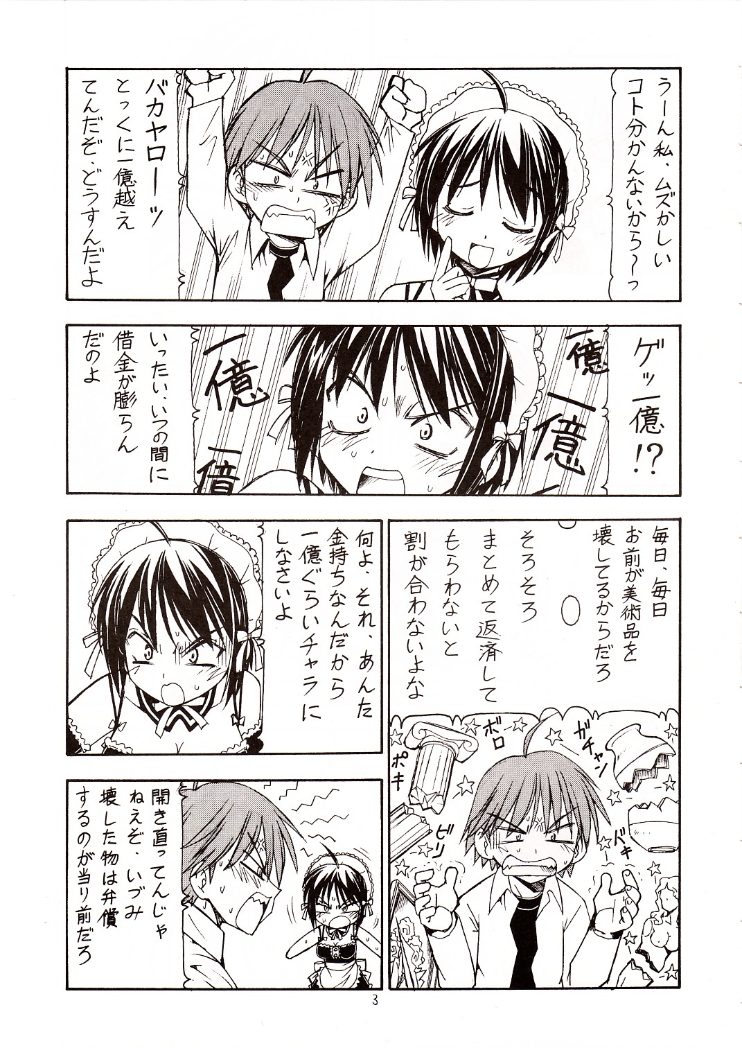 Kore ga Kichiku na Goshujinsama page 4 full