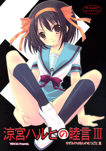 Suzumiya Haruhi no Mutsugoto III cover