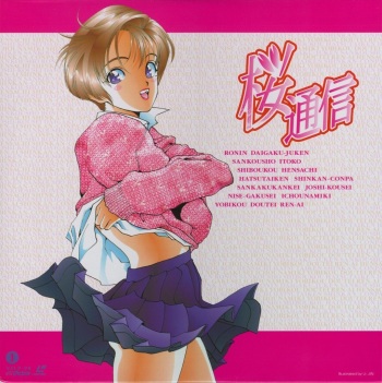 Sakura Tsuushin cover