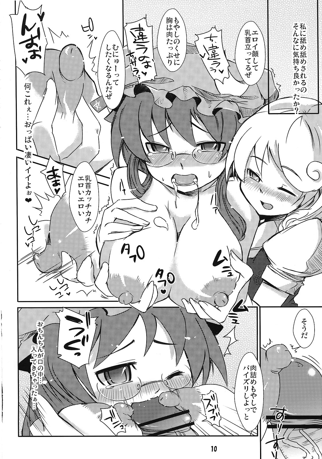 Murasaki no Bara ga Kaoru page 9 full