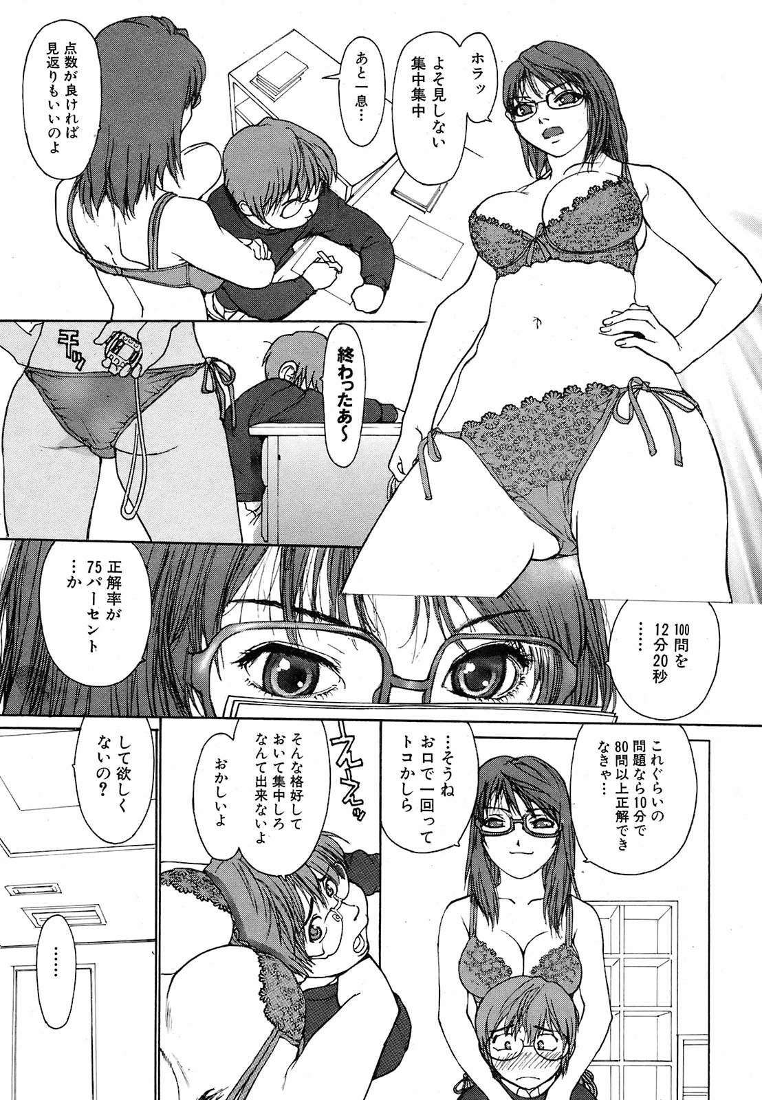 Jun-ai Kajitsu 2009-03 page 10 full