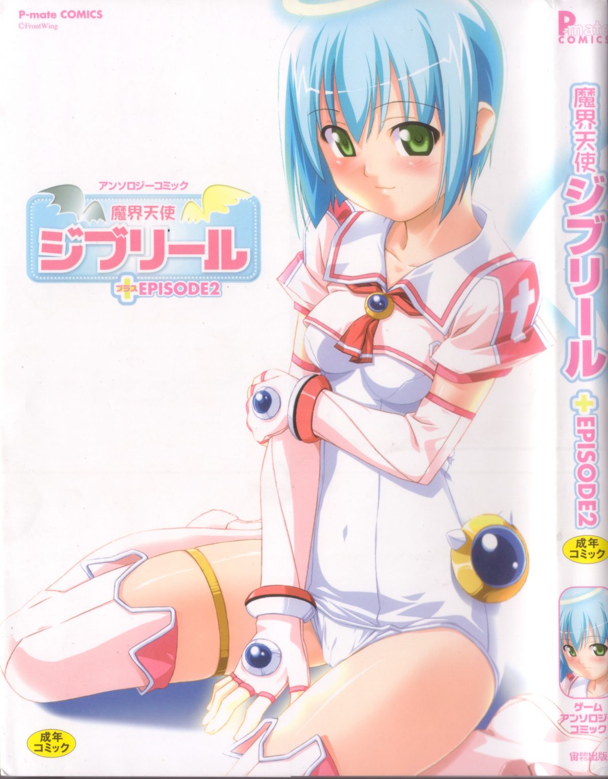 Makai Tenshi Djibril + EPISODE 2 page 1 full