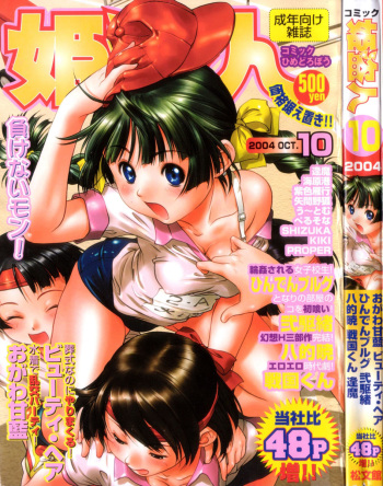 Comic Hime Dorobou 2004-10 cover