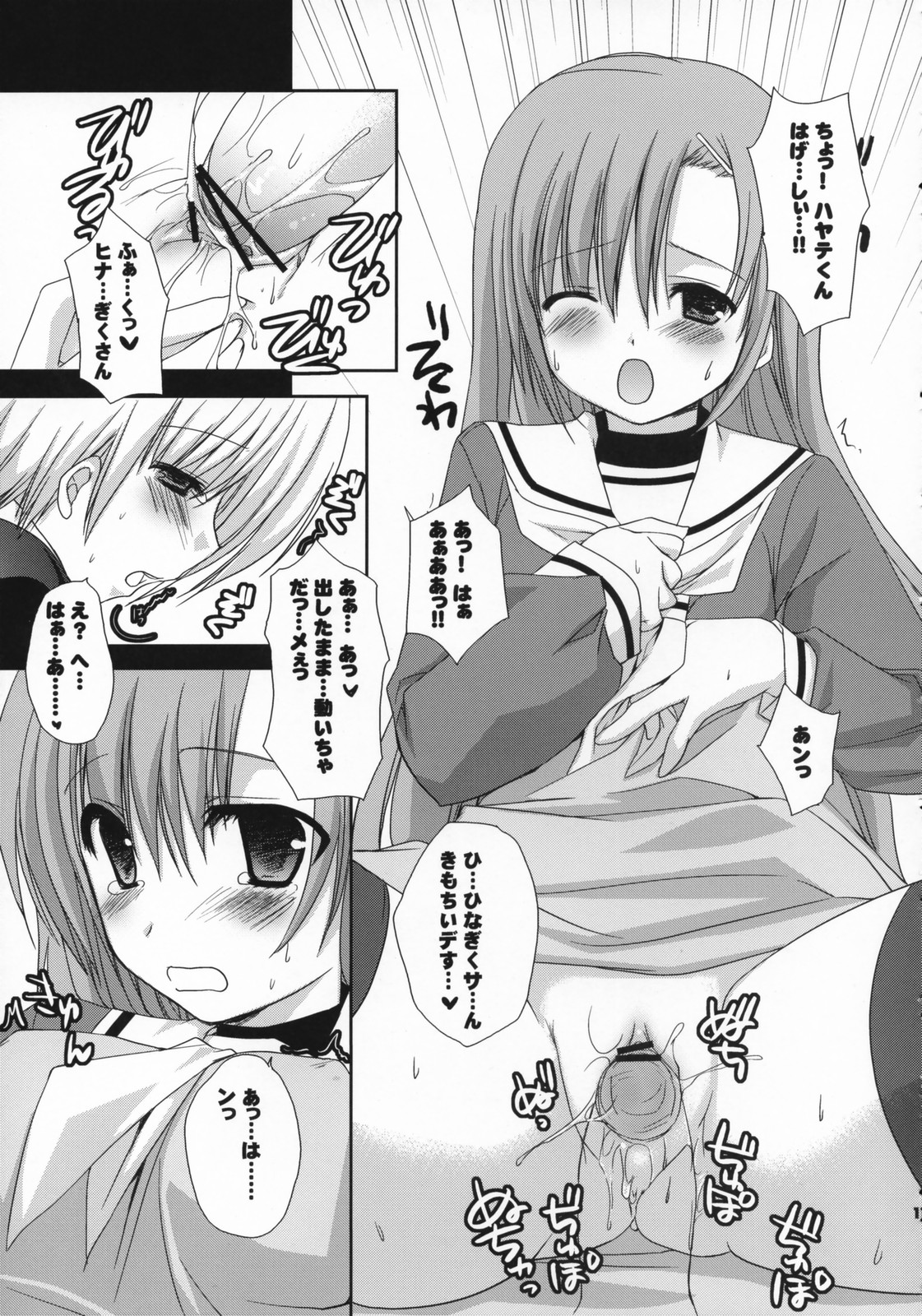 Tokimeki to Kiss page 10 full