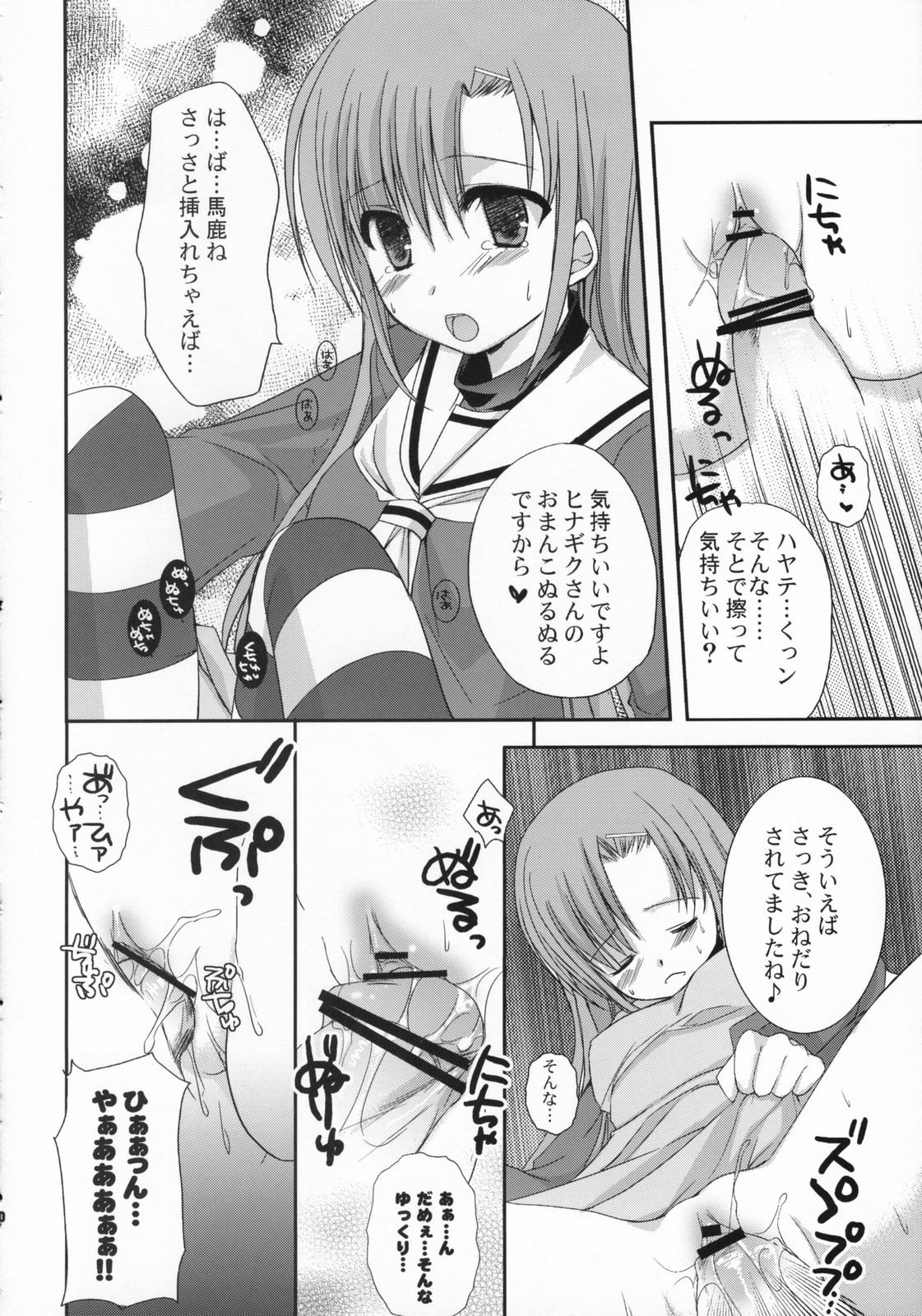 Tokimeki to Kiss page 9 full
