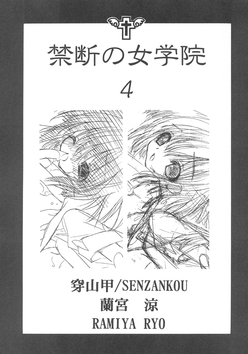 禁断の女学院 4 page 2 full