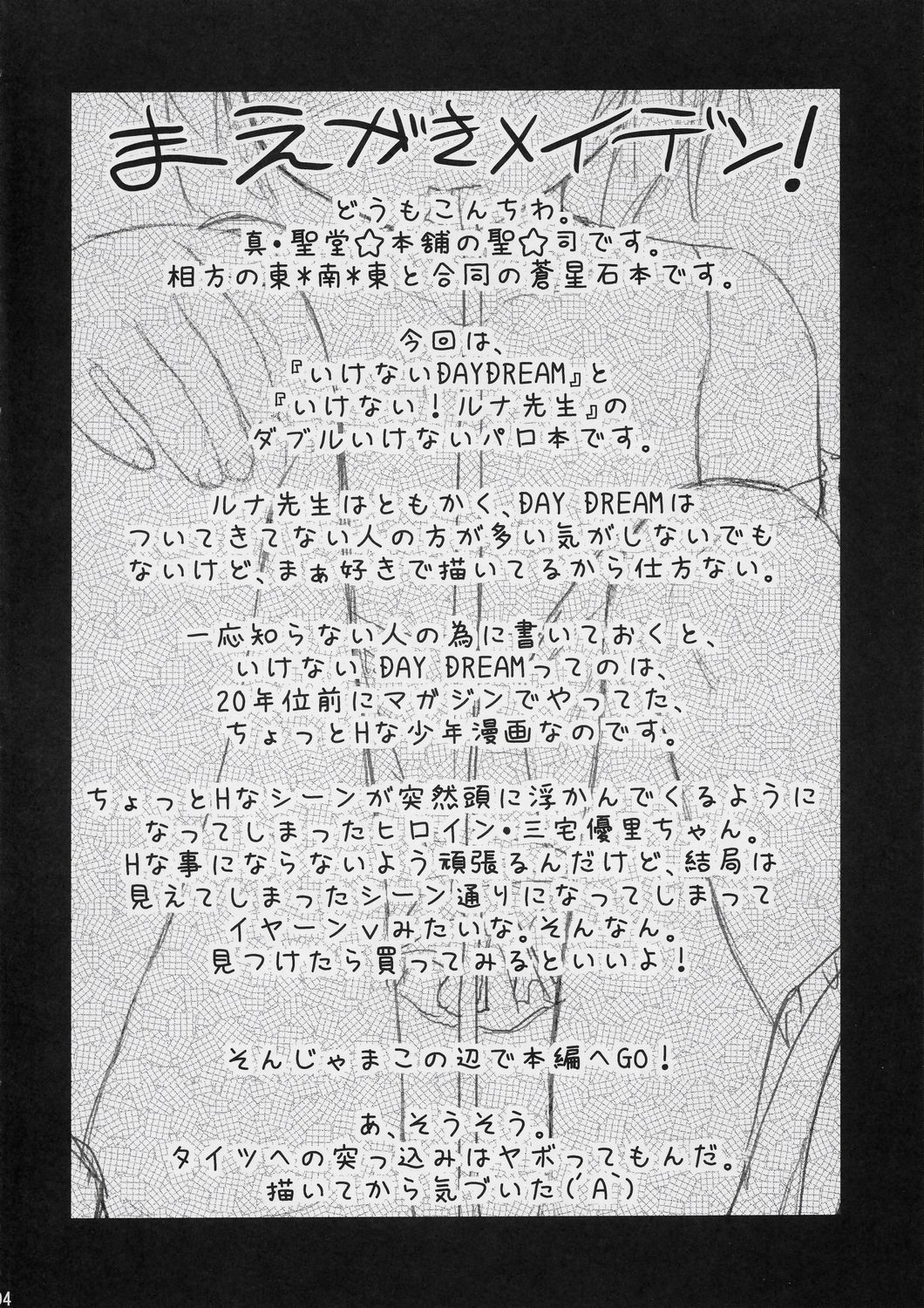 Ikenai Souseiseki page 3 full