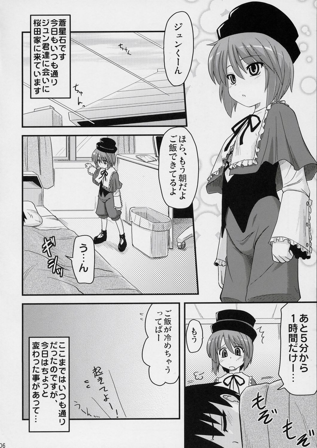 Ikenai Souseiseki page 5 full