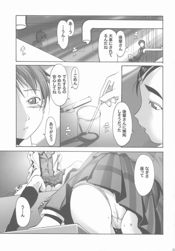 Chinpo Hayasu no Akita yo page 5 full