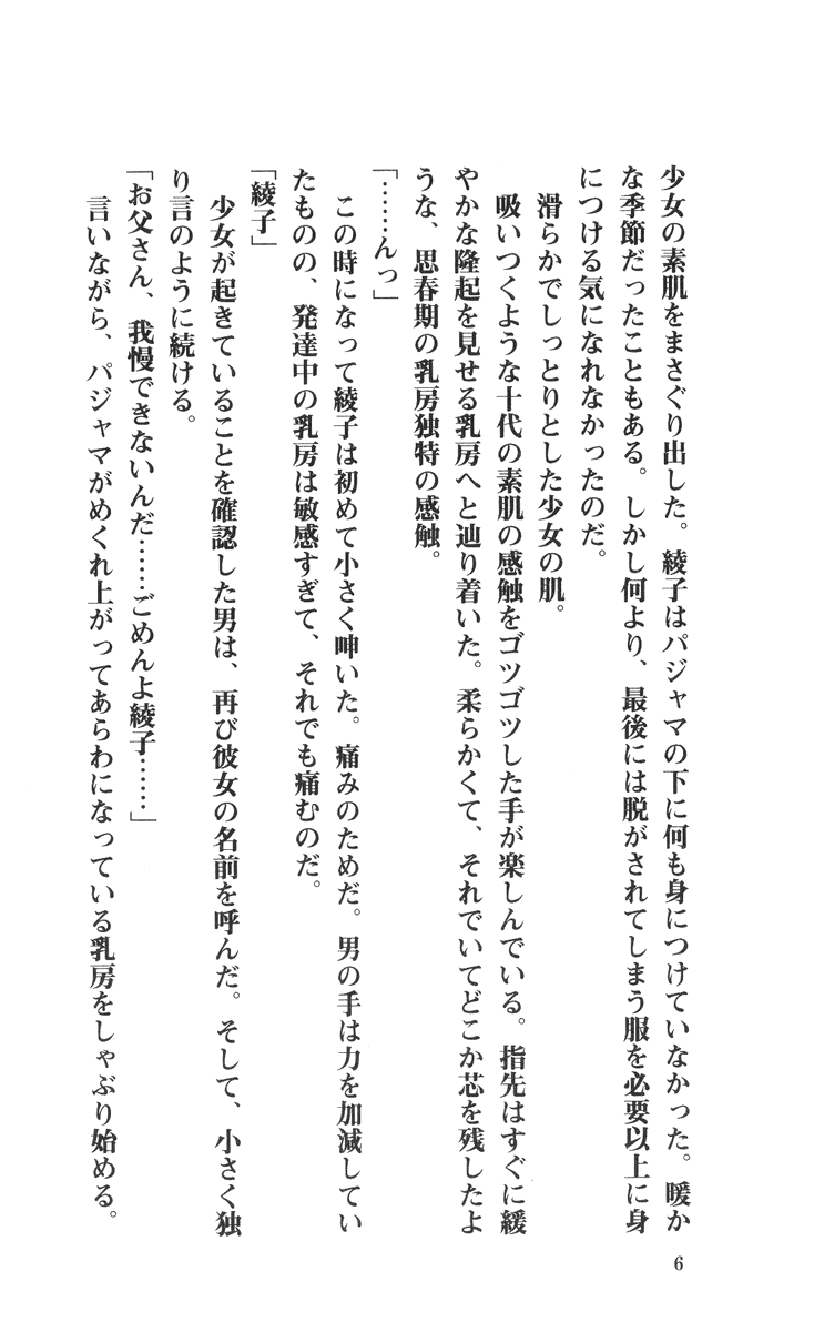 Ryouko - Ryoujoku - page 8 full
