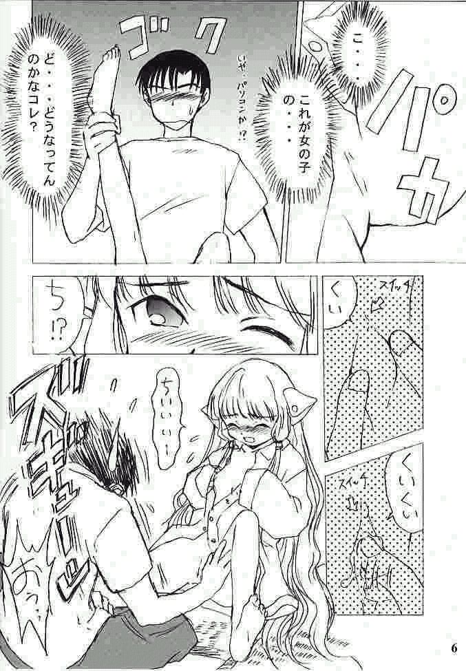 Bicho Bichosu page 5 full