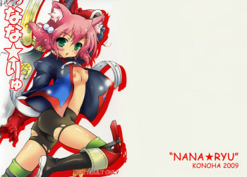 Nana☆Ryu cover