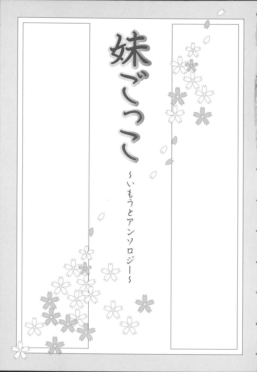 Imouto Gokko ~Imouto Anthology~ page 8 full