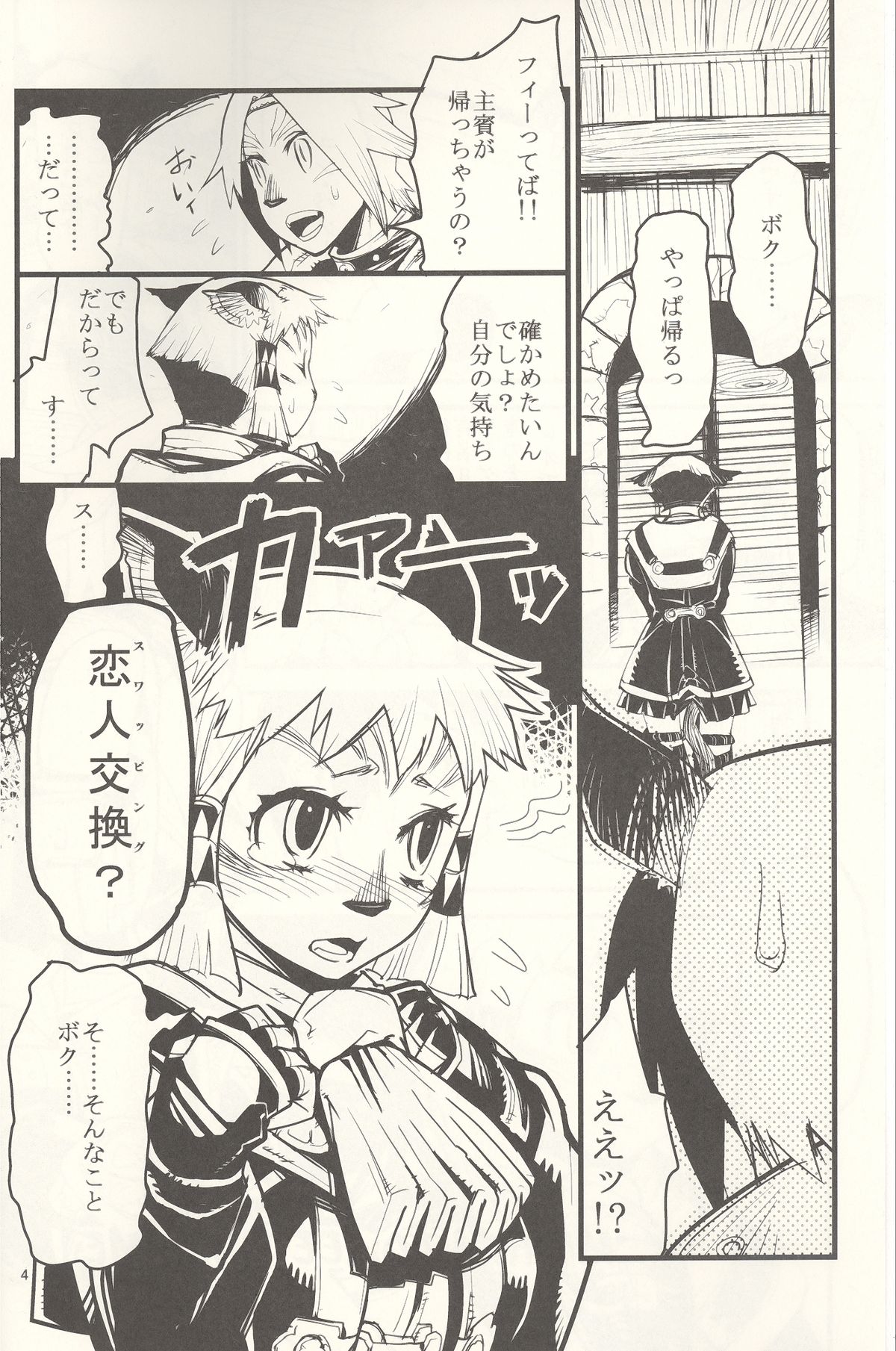 Kuroshiki Vol. 6 page 3 full