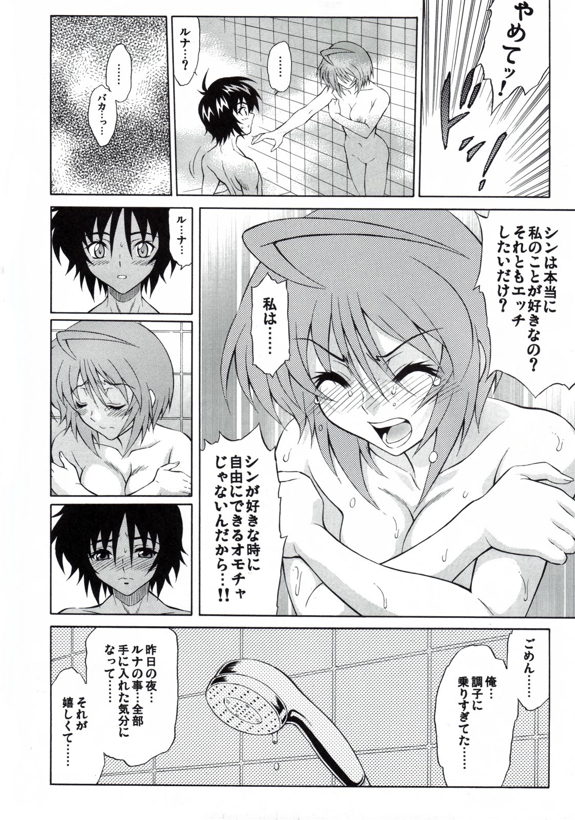 Honey Come! Burnning!! 04+ page 7 full