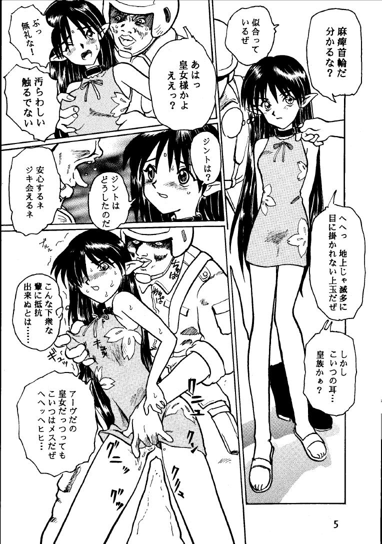 Seikai no Kokuin Kotsujoku no Oujo, Chitai Kyouen page 4 full