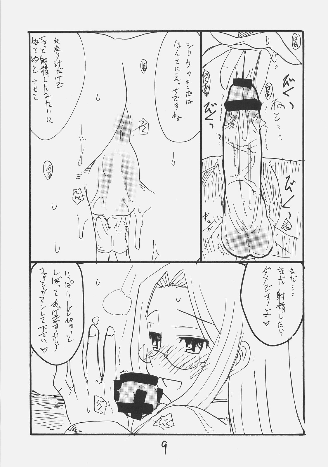Rider-san Taisenryaku page 7 full
