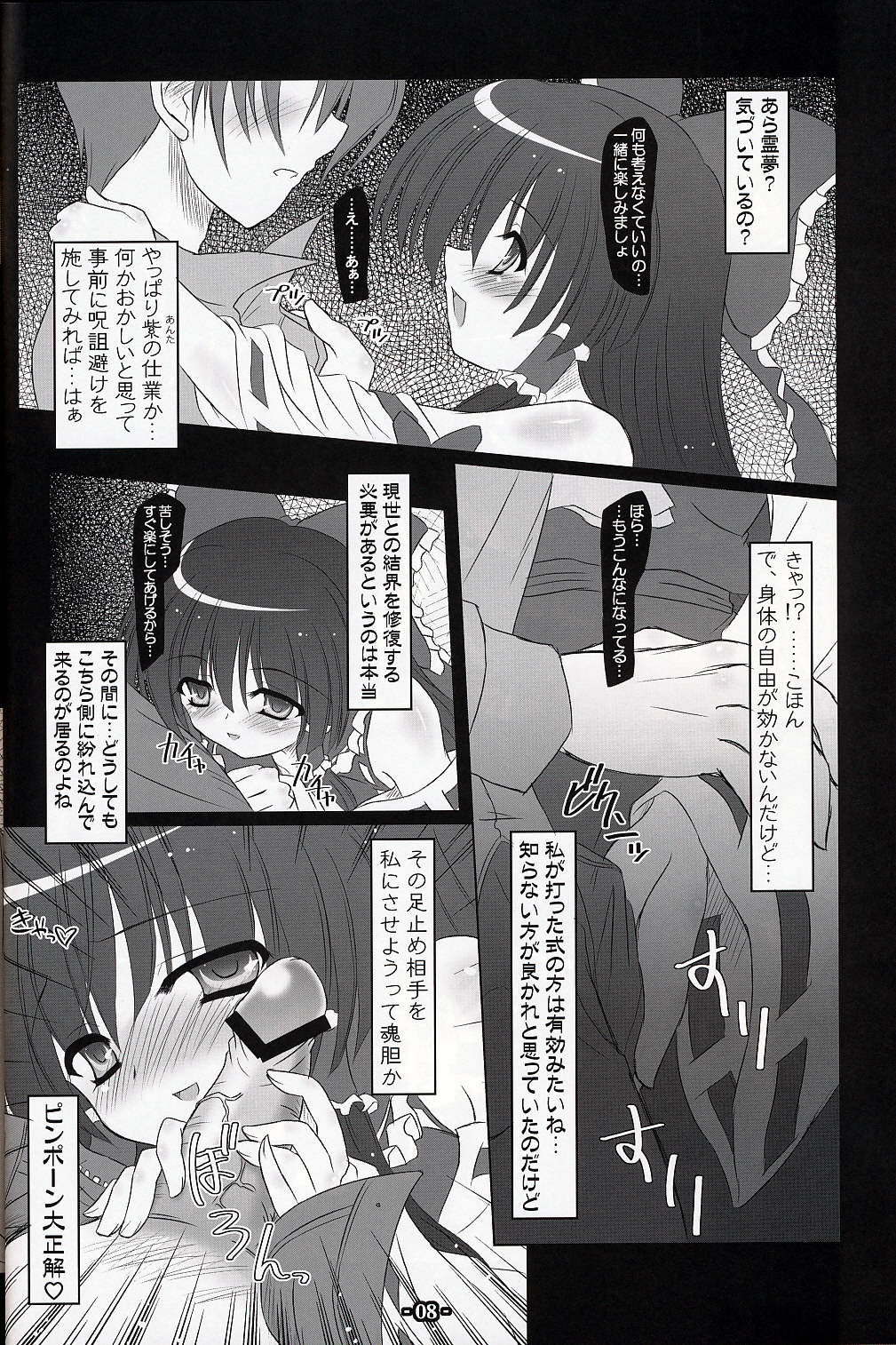 Musou Fuuin page 7 full