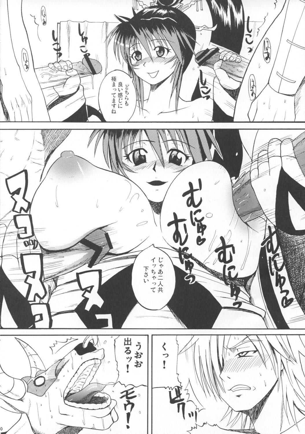 Gokuraku page 9 full