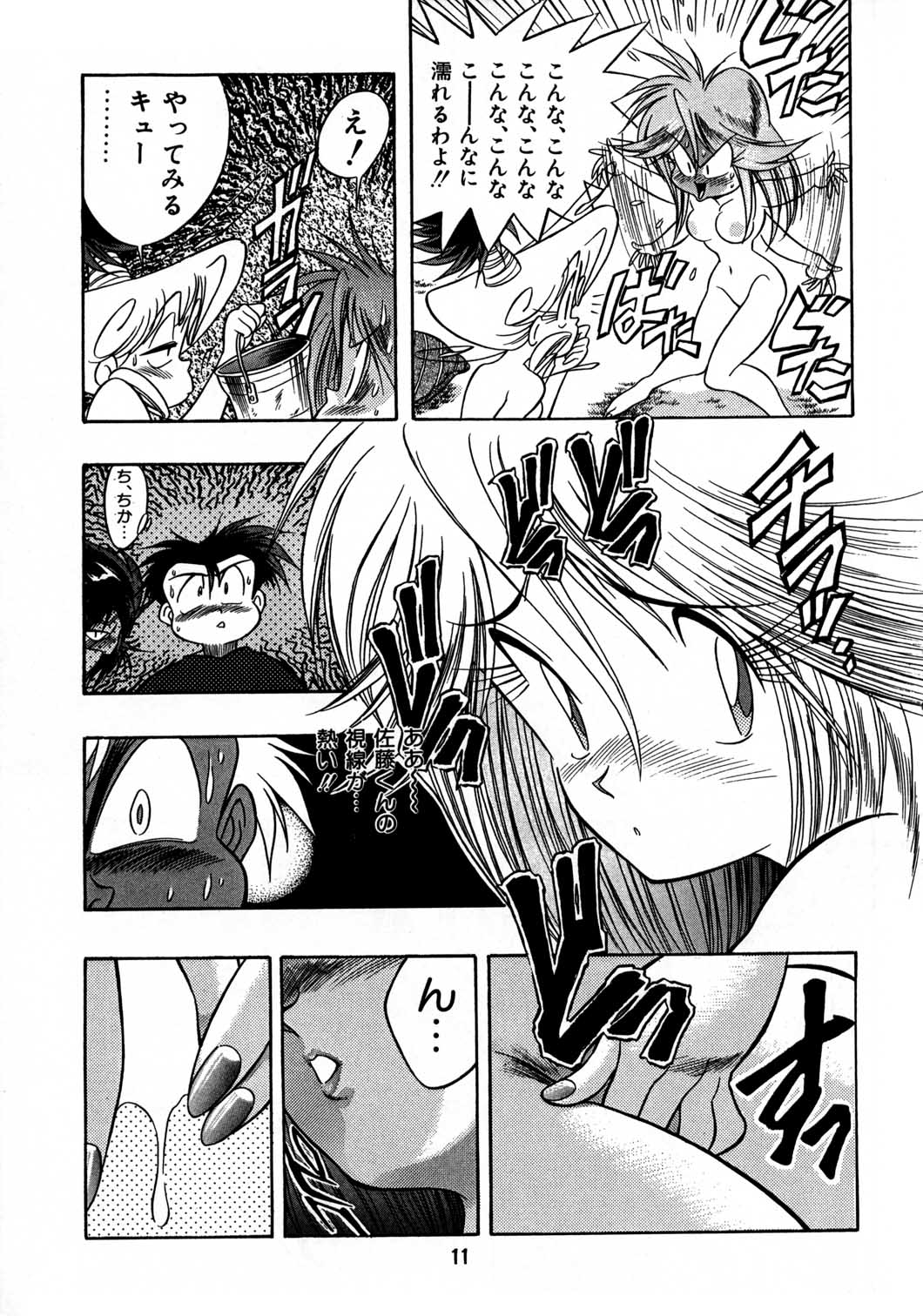 Hen Rei Kai Special Vol.8 page 10 full